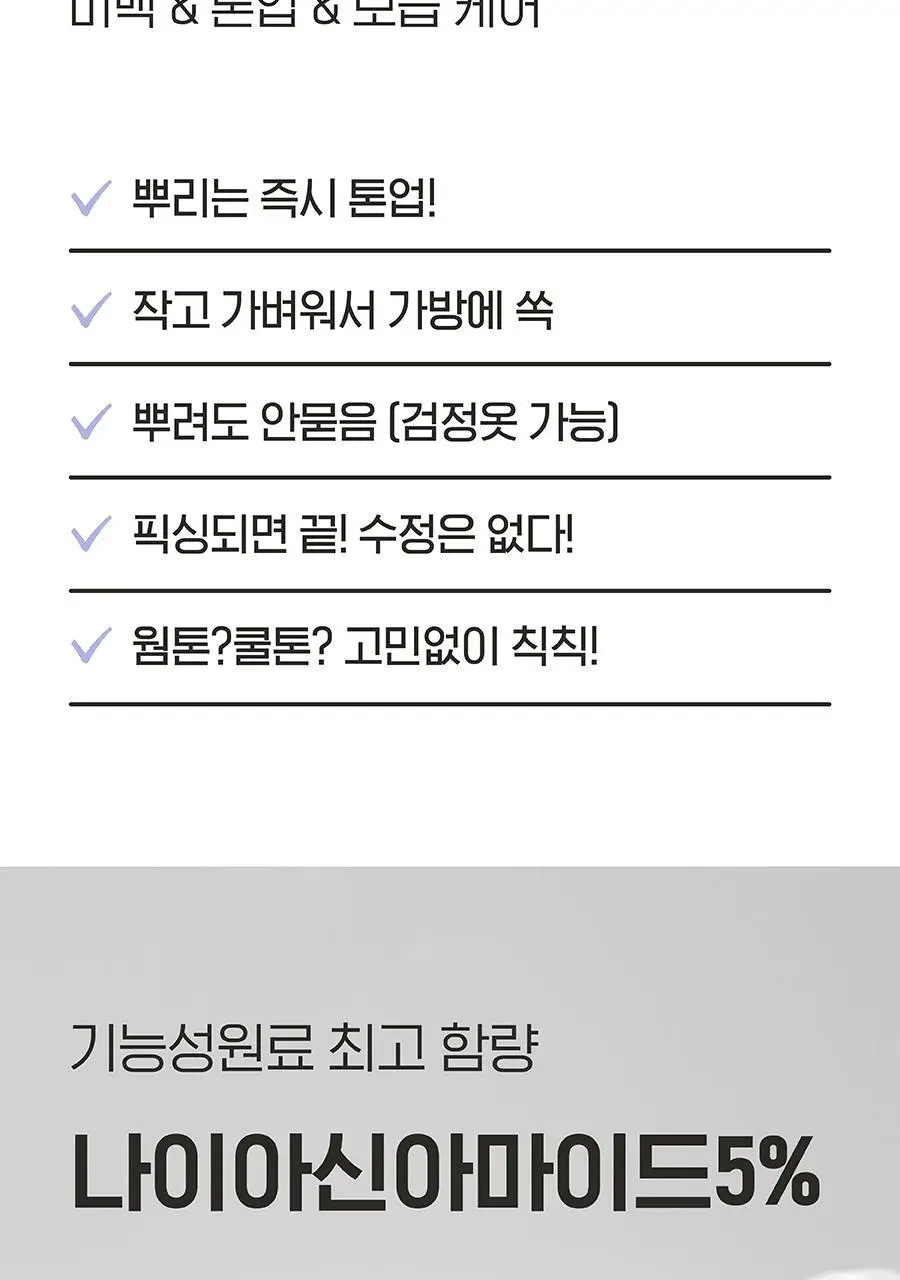 [백옥 톤업/아이돌 백설기 피부] 아윌미백 뱀파이어 톤업 스프레이 상세페이지 18